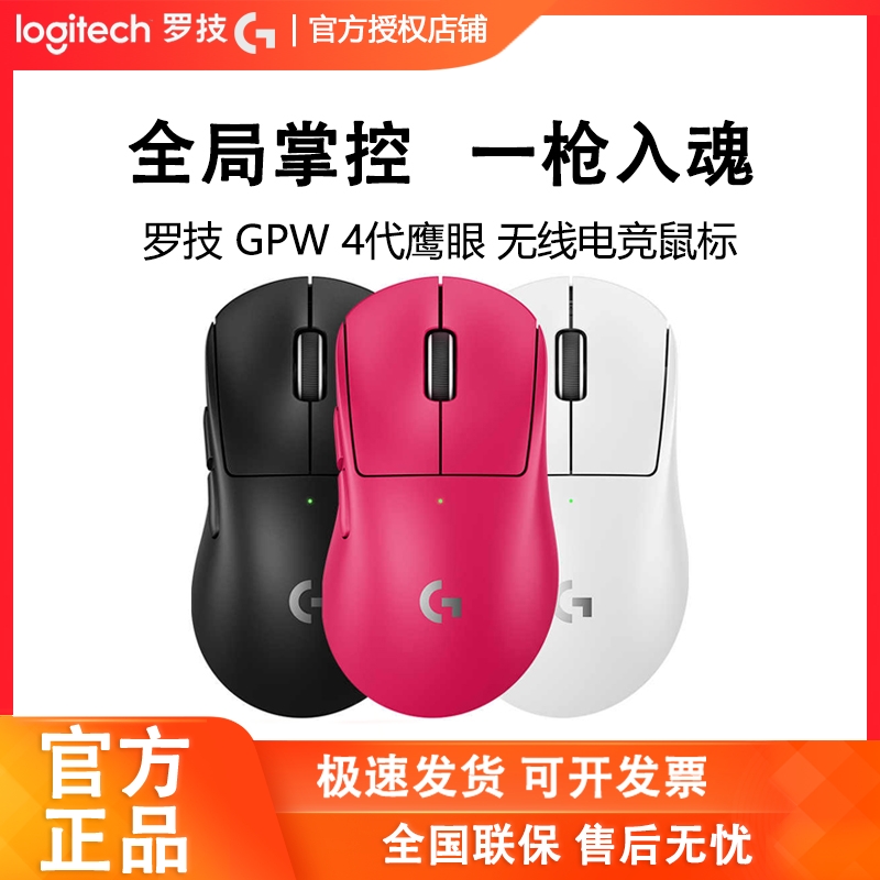 罗技GPW4代鹰眼无线双模游戏鼠标