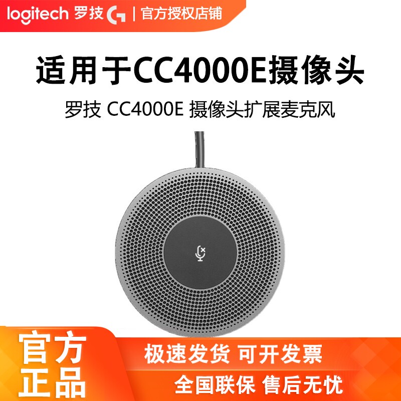 罗技CC4000e麦克风配件视频会议专用全向拾音器即插即用麦克风