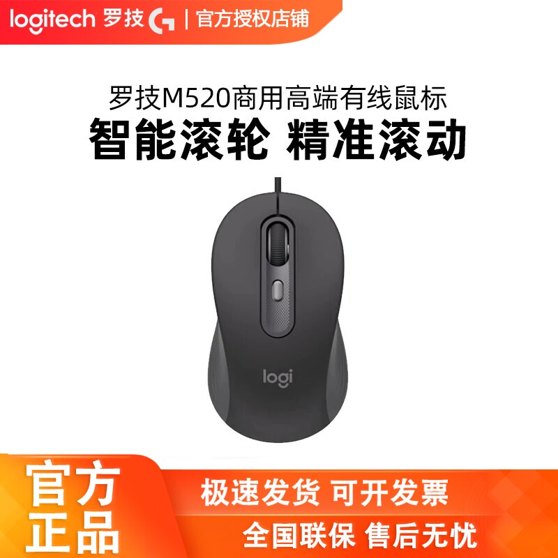 罗技M520商用版 有线鼠标笔记本台式电脑办公游戏家用图片