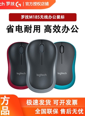 罗技M185无线鼠标USB笔记本电脑办公家用便携无线小巧M186 M187