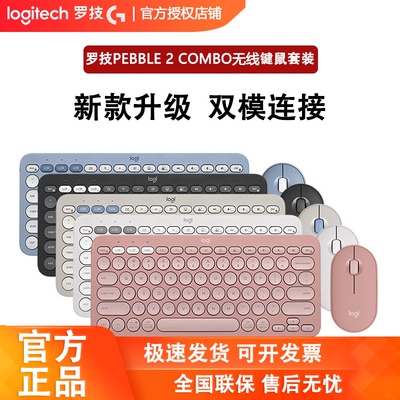 罗技PEBBLE2COMBO无线套装