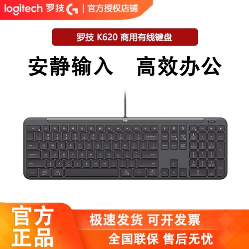 罗技K620有线键盘商用高端办公