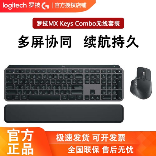 罗技MXkeysSCombo键鼠套装