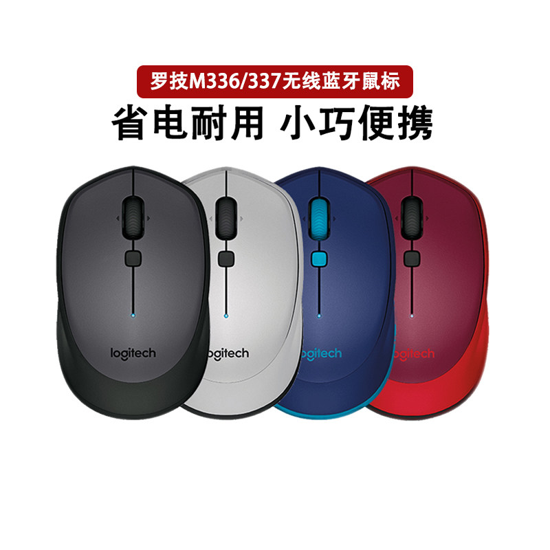 罗技M337无线蓝牙鼠标办公家用便携手机平板笔记本电脑M336