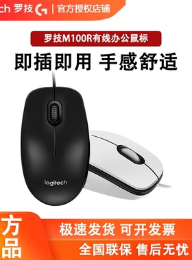 罗技M100R USB有线台式机鼠标 人体工学M110 M111轻音鼠标 M105