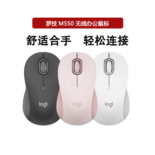 罗技M550无线办公鼠标双模轻音