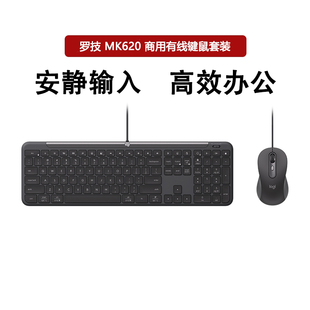 罗技MK620有线键鼠套装 笔记本电脑商用办公商务键盘鼠标安静舒适