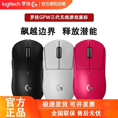 罗技gpw三代无线游戏鼠标