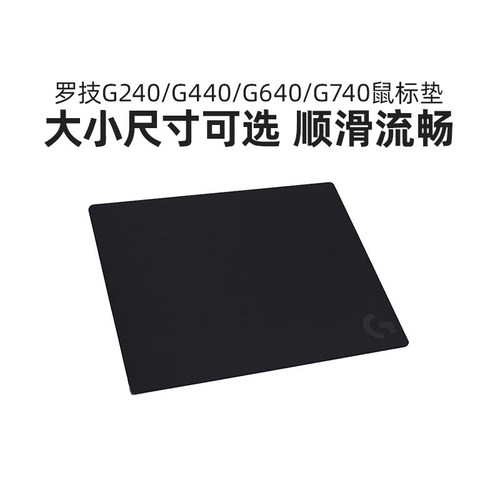 罗技g240布面软垫G440硬质胶垫G640/G740大号鼠标垫电竞游戏
