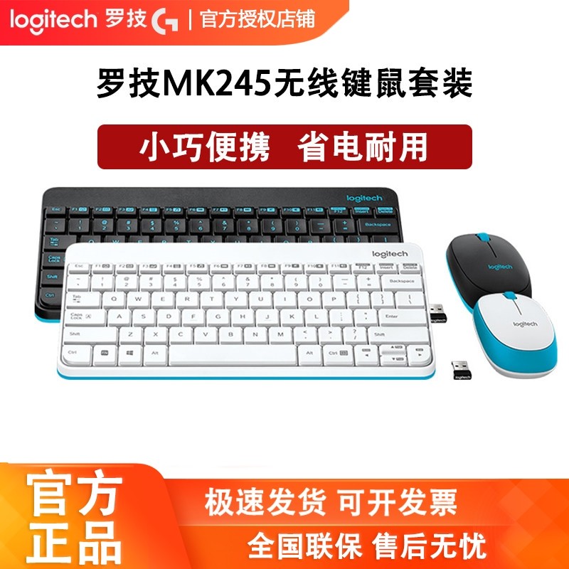 罗技MK245/MK240nano无线键鼠套装迷你办公便携笔记本拆包可保,电脑硬件/显示器/电脑周边,键鼠套装,淘宝优惠券,粉丝福利购,淘宝优惠卷