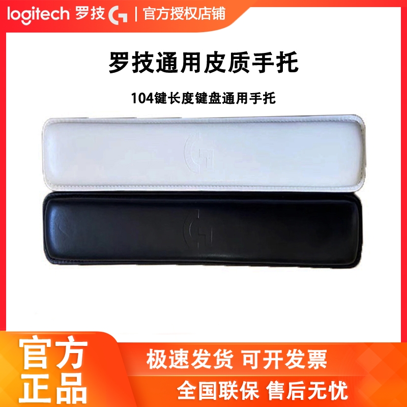 皮质键盘掌托罗技手托