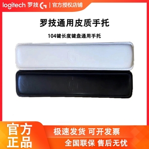 罗技键盘手托87/108键机械键盘皮质G610 K845 G512 G913 G413掌托