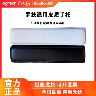 G913 罗技键盘手托87 G512 K845 G413掌托 108键机械键盘皮质G610