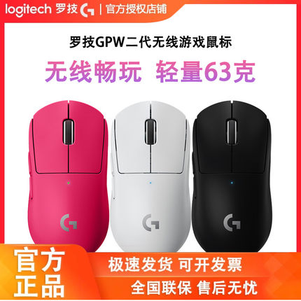 罗技gpw狗屁王二代2代白色粉色63g无线鼠标gpwx游戏csgo拆包可保