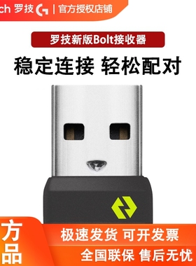 罗技新无线Bolt接收器usb适用mx keys mini/pop keys/mouse/m650l