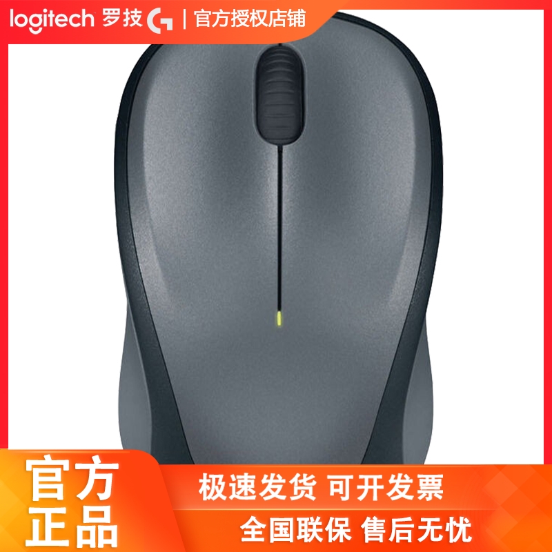 罗技M235无线鼠标便携办公家用