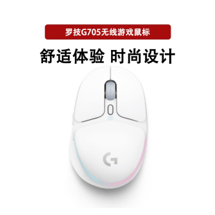 罗技G705极光游戏鼠标无线蓝牙有线三模RGB流光灯效鼠标无线轻量