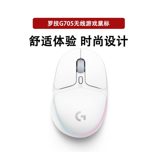 罗技G705极光游戏无线鼠标