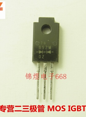 B92M-02 快恢复二极管 TO220F 原装 现货