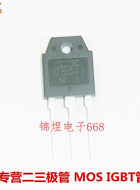 2SC5071 C5071  NPN电源开关三极管 TO3P 现货