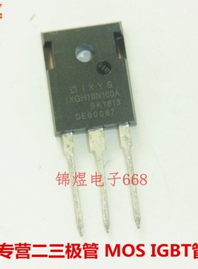 IXGH10N100A/IXGH10N100AU1/IXGH17N100A  IGBT管 TO247 现货