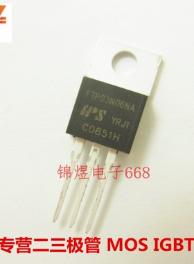 FTP03N06NA/FTP08N06NE  场效应管280A60V/100A60V TO220原装现货