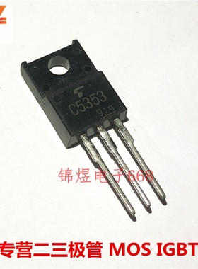 2SC5353 C5353  NPN电源三极管 TO220F  现货