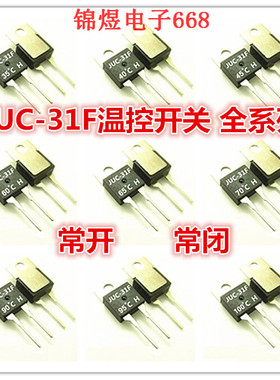 JUC-31F H30-150温度温控开关TO220常开常闭 全系列厂家现货