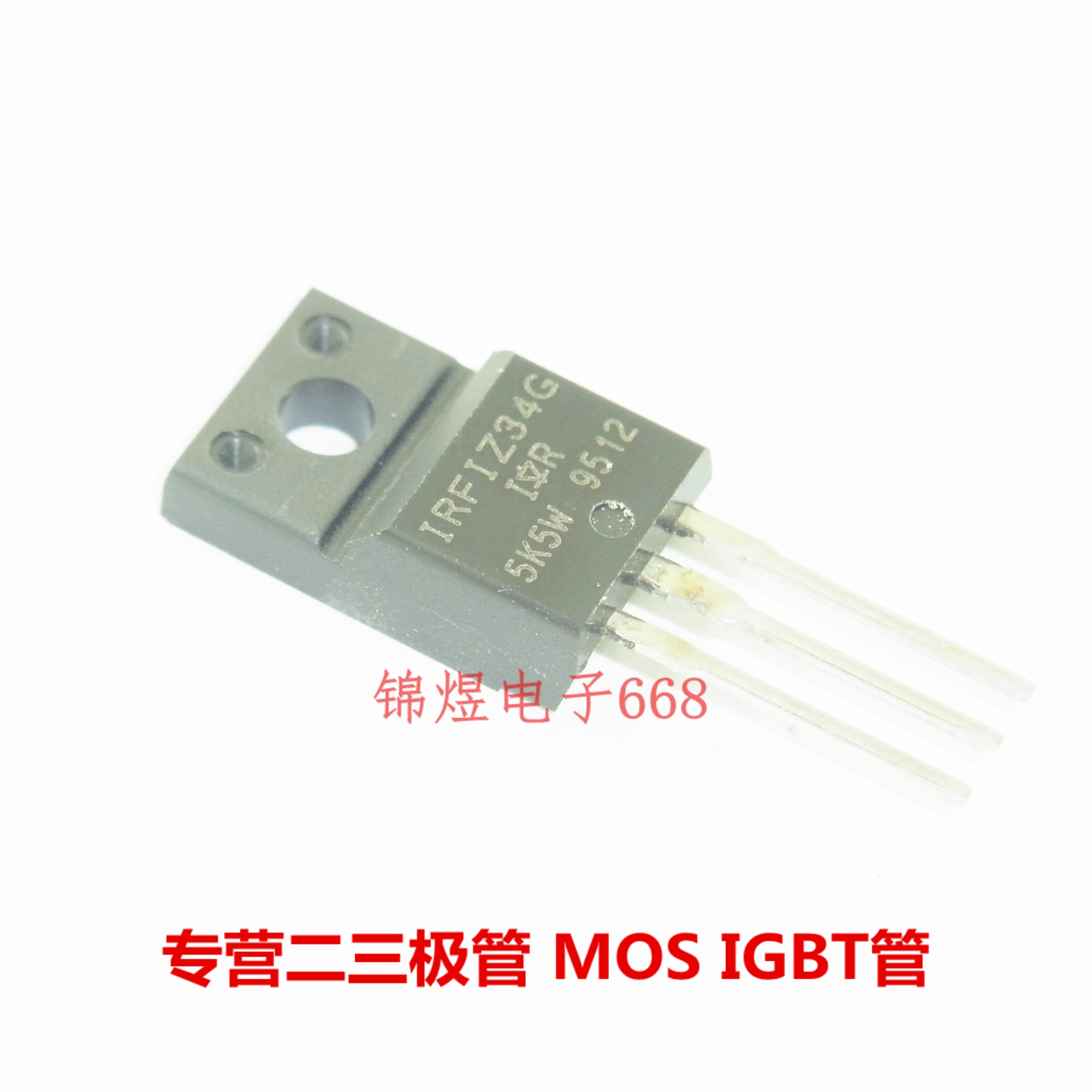 IRFIZ34G/IRFIZ34N 场效应管 20A60V/21A55V TO220F 现货