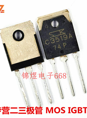 2SC3519A 2SA1386A功放配对管TO3P现货
