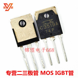 2SC3519A 2SA1386A功放配对管TO3P现货