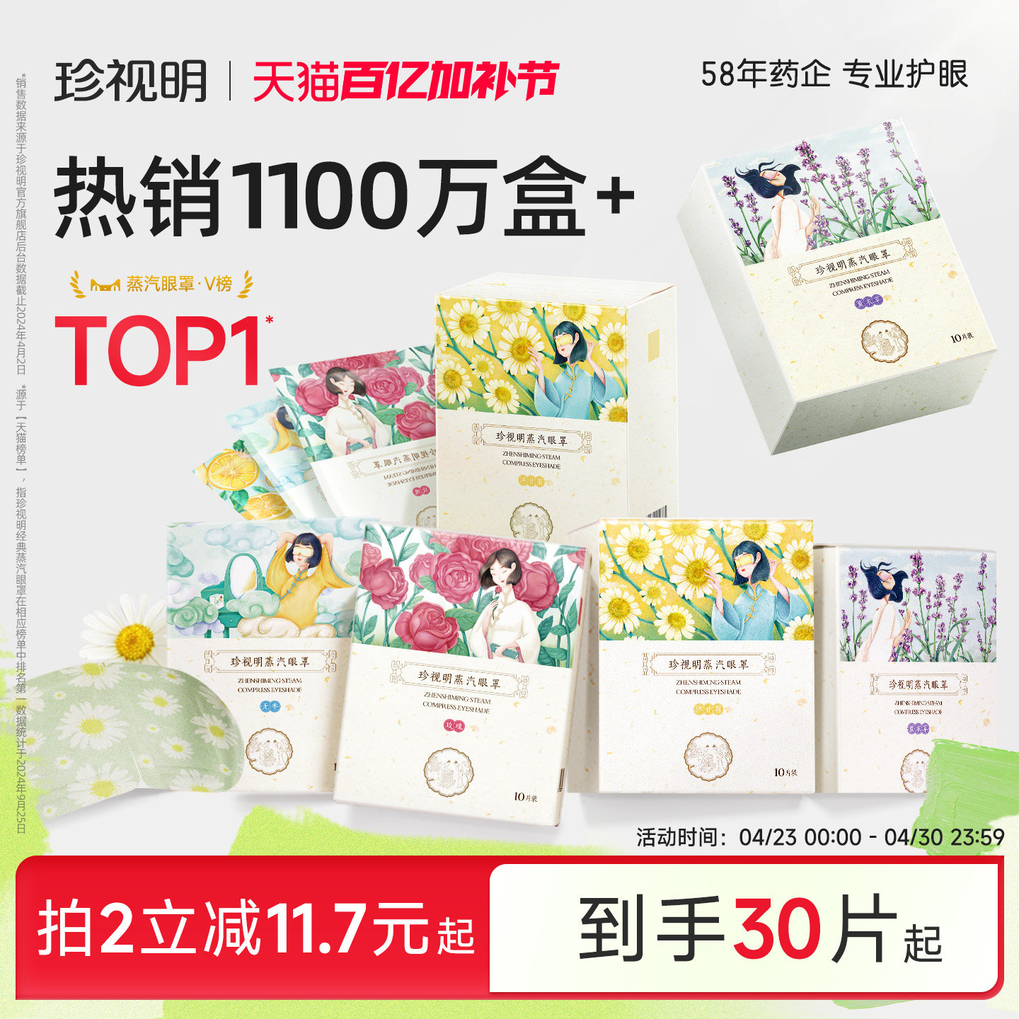 珍视明经典畅销蒸汽眼罩热敷眼罩发热舒缓眼疲劳眼贴遮光睡眠眼罩