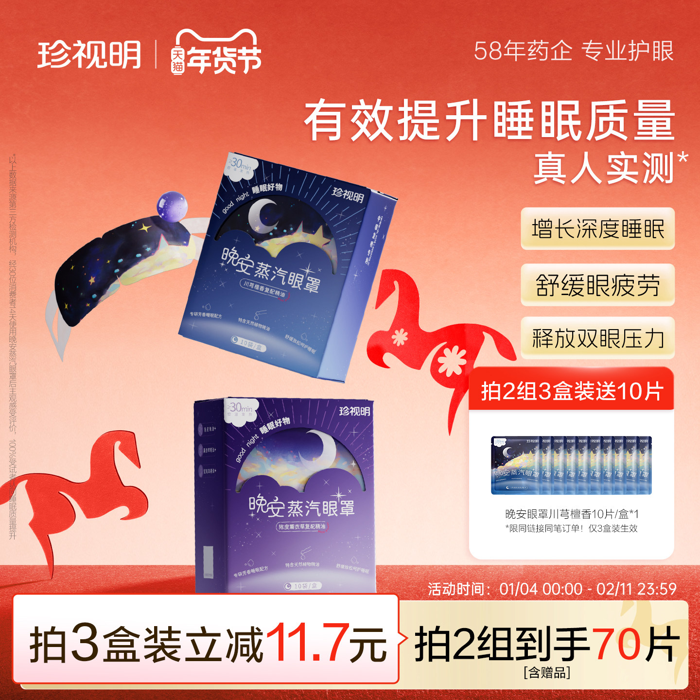 珍视明晚安蒸汽眼罩舒缓眼疲劳发热热敷眼罩精油遮光睡眠眼罩,居家日用,蒸汽眼罩,淘宝优惠券,粉丝福利购,淘宝优惠卷