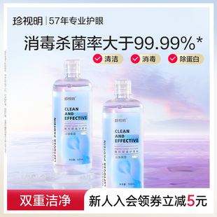 瓶 眼镜水500ml 珍视明隐形眼镜护理液美瞳清洁液官网正品 清洗保湿