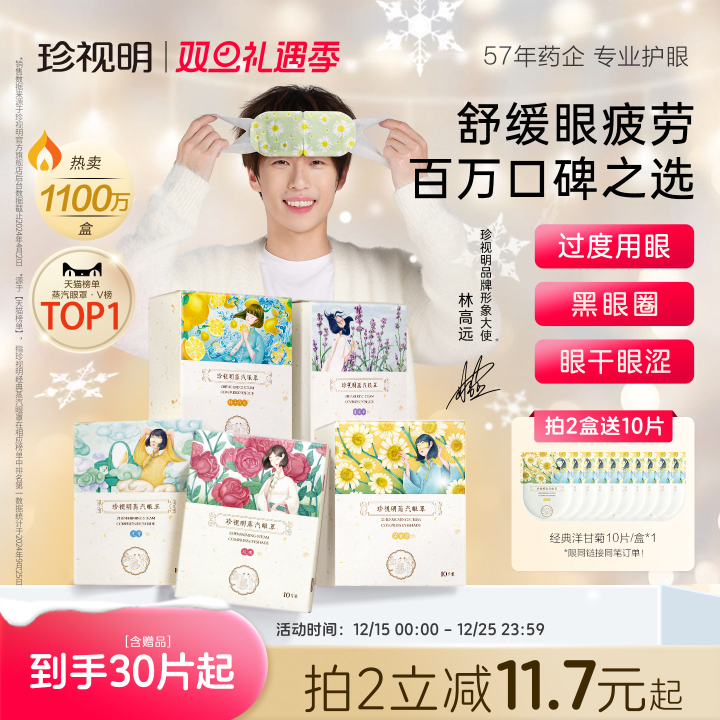 珍视明经典畅销蒸汽眼罩热敷眼罩发热舒缓眼疲劳眼贴遮光睡眠眼罩