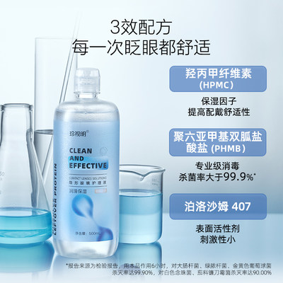 珍视明隐形眼镜护理液美瞳清洁液正品清洗保湿眼镜水500ml/瓶*2