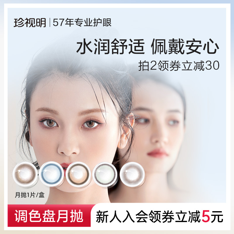 调色盘系列月抛