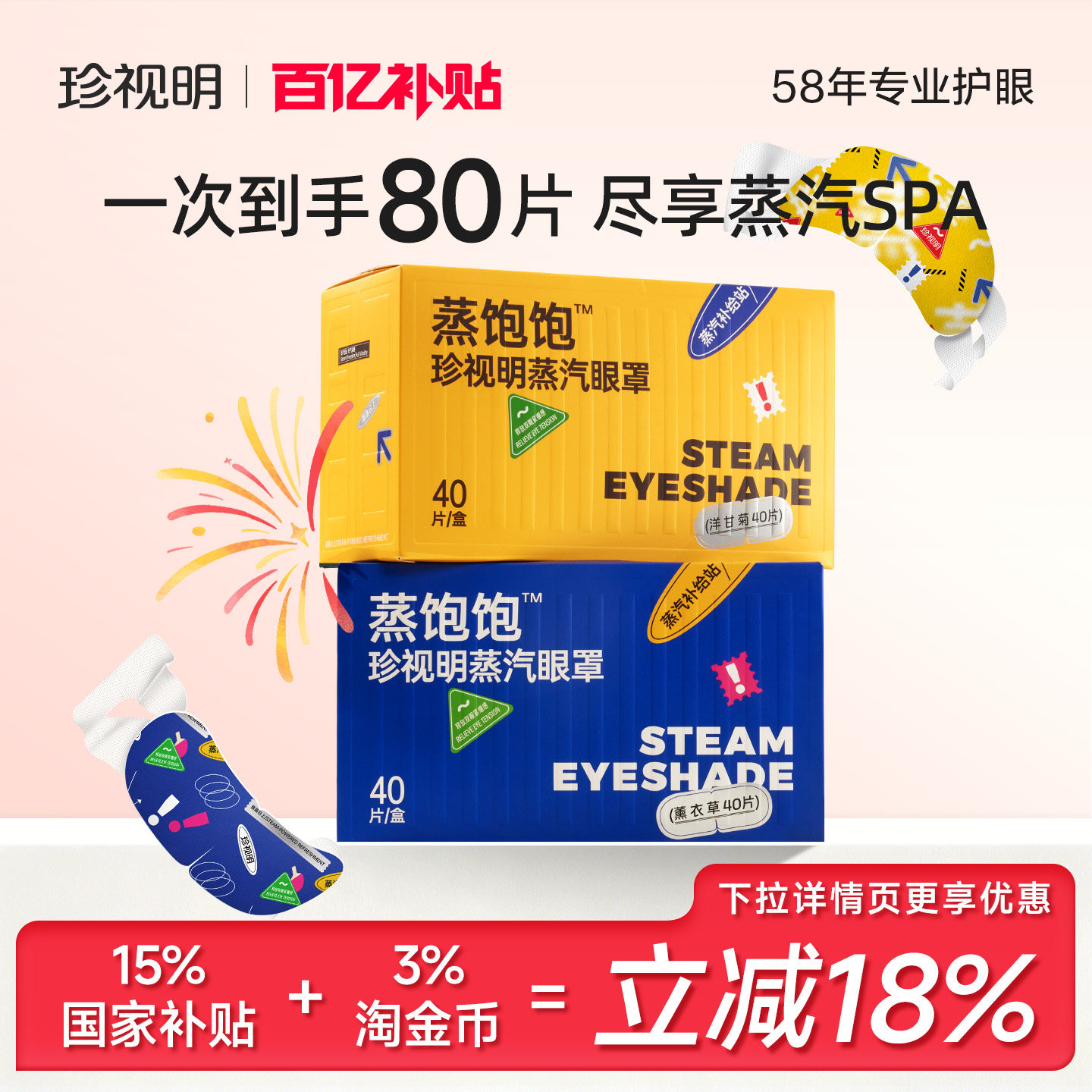 【囤货装】珍视明蒸饱饱礼盒发热蒸汽眼罩舒缓眼疲劳热敷眼罩遮光