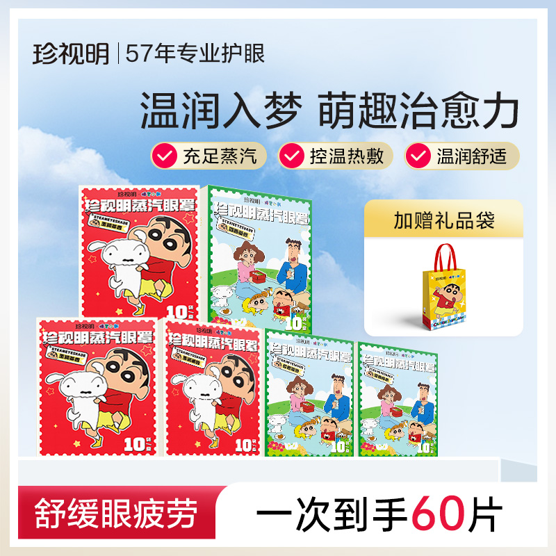 珍视明夏季新款热敷眼罩办公场景