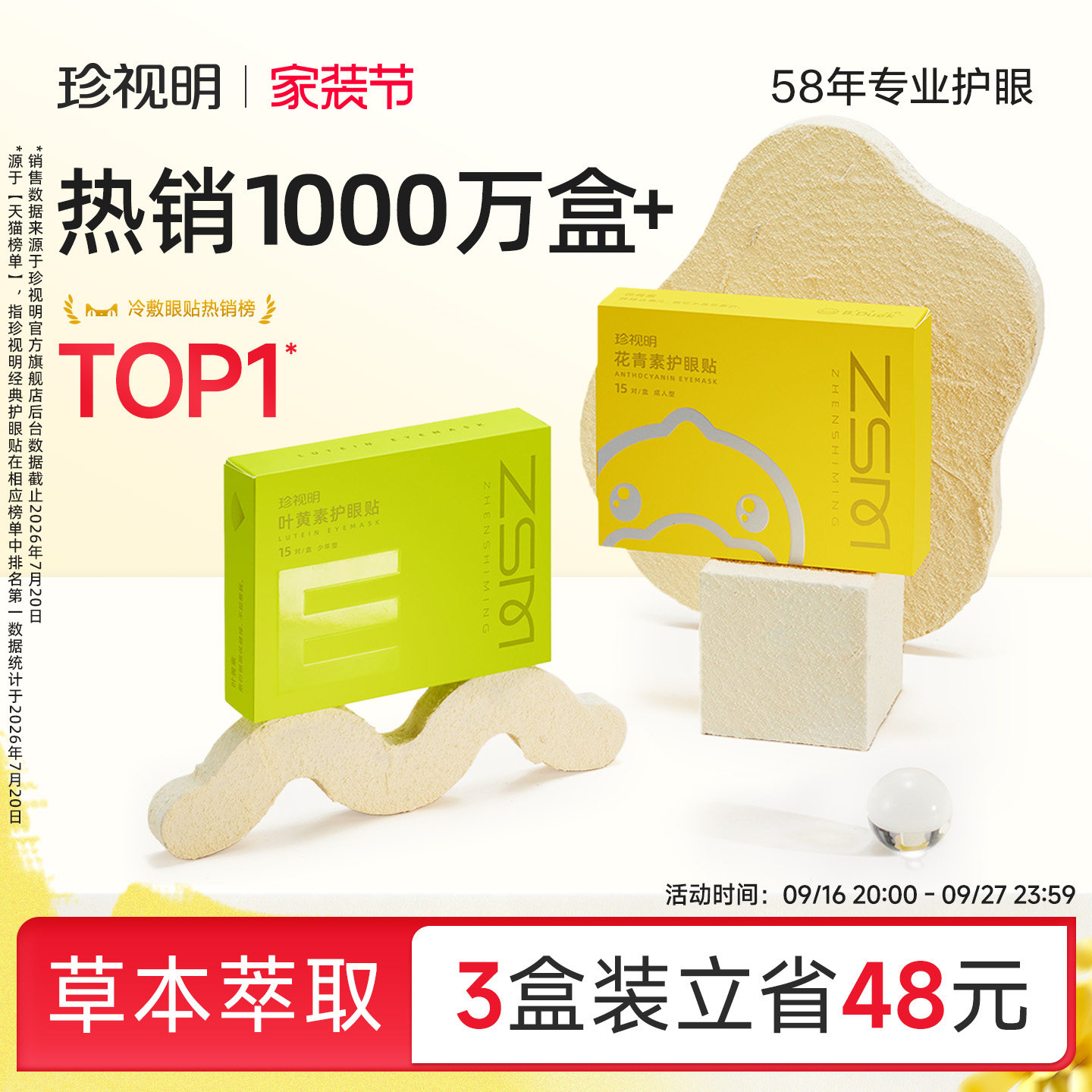 珍视明护眼贴叶黄素青少年										