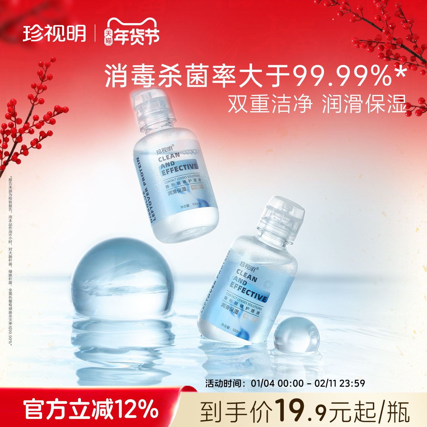 珍视明隐形近视眼镜护理液清透保湿大小瓶美瞳护眼液正品