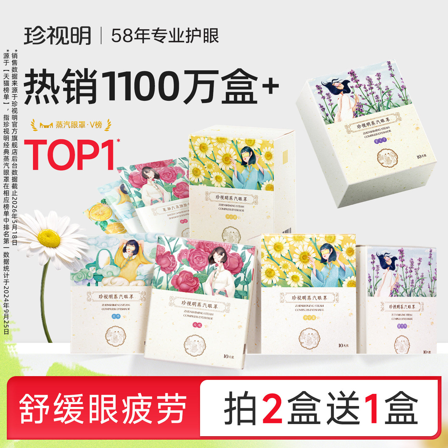 珍视明经典畅销蒸汽眼罩热敷眼罩发热舒缓眼疲劳眼贴遮光睡眠眼罩