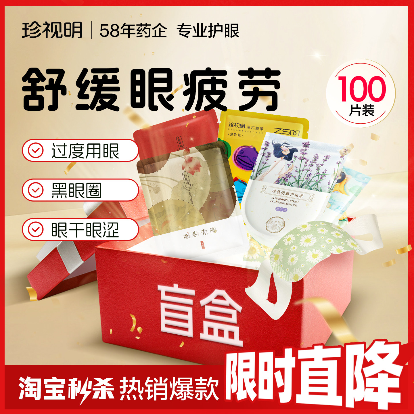 【100片囤货装】珍视明热敷蒸汽眼罩舒缓眼疲劳一次性加热眼罩