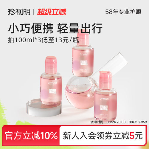 小巧便携装 净澈清洁