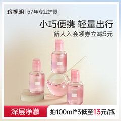 珍视明洗眼液B12清洁眼部护理液清洗眼睛水温和护理液官方正品