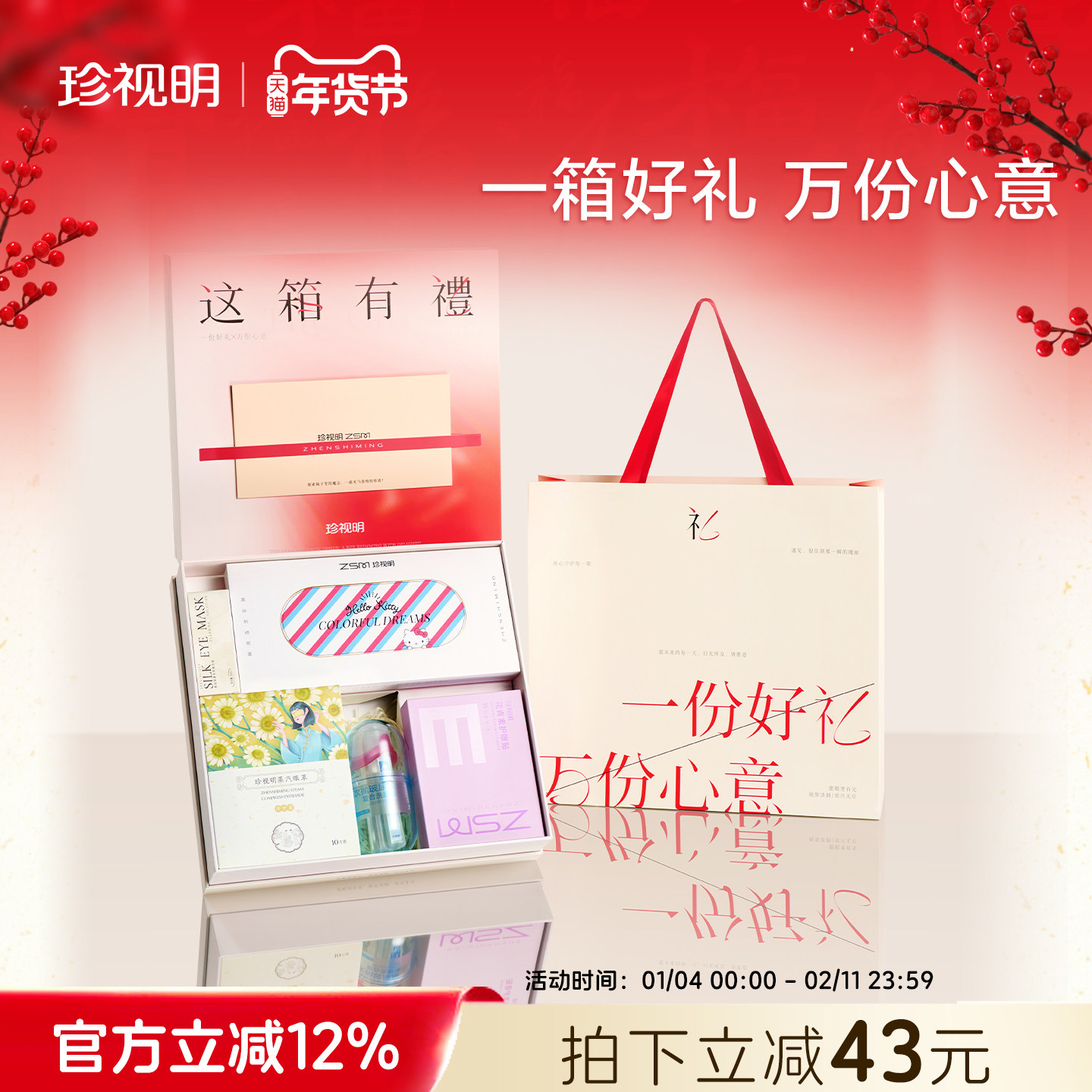 珍视明这箱有礼礼盒蒸汽眼罩舒缓眼疲劳眼罩遮光睡眠送人礼盒,居家日用,蒸汽眼罩,淘宝优惠券,粉丝福利购,淘宝优惠卷