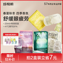 忆蒸汽眼罩热敷发热舒缓眼疲劳眼罩睡眠眼贴 珍视明风有季