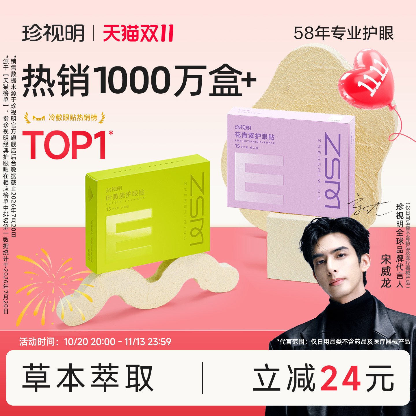 珍视明小黄鸭叶黄素护眼贴舒缓眼疲劳冷敷眼贴6盒装