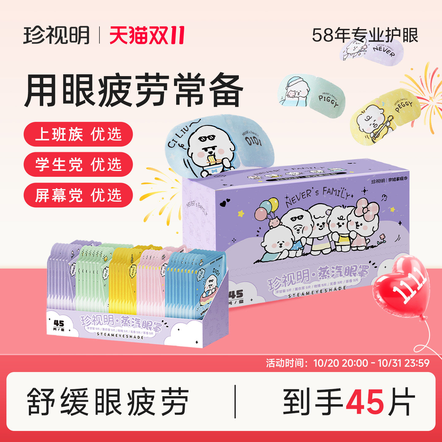 珍视明奈娃蒸汽眼罩发热热敷遮光睡眠眼罩舒缓眼部疲劳遮光睡眠