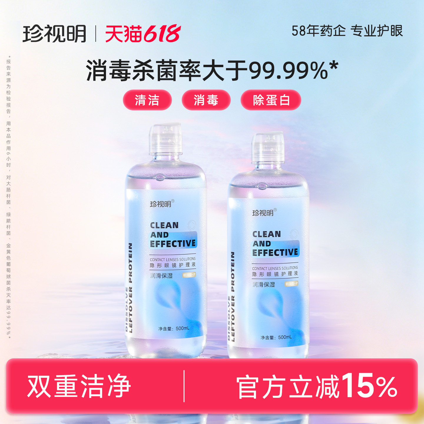 珍视明隐形眼镜护理液美瞳清洁液官网正品清洗保湿眼镜水500ml/瓶